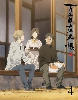 夏目友人帐第五季特别篇一夜酒杯海报