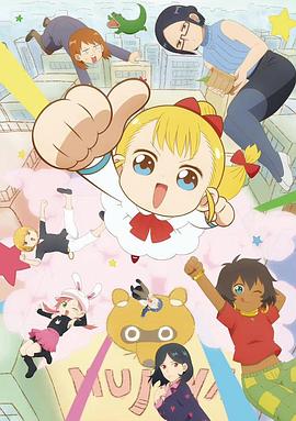 幼女社长第二季海报